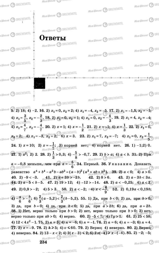 Підручники Алгебра 8 клас сторінка 234