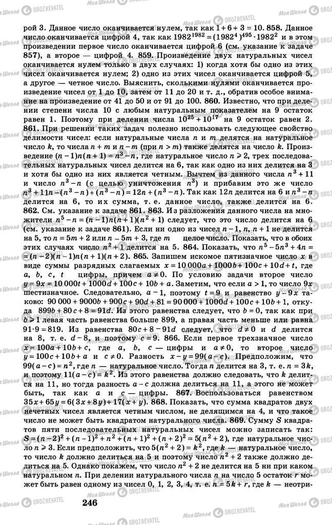 Підручники Алгебра 8 клас сторінка 246