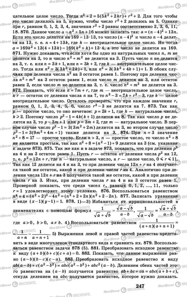 Учебники Алгебра 8 класс страница 247