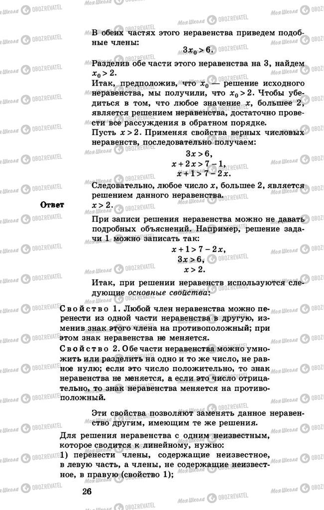 Підручники Алгебра 8 клас сторінка 26