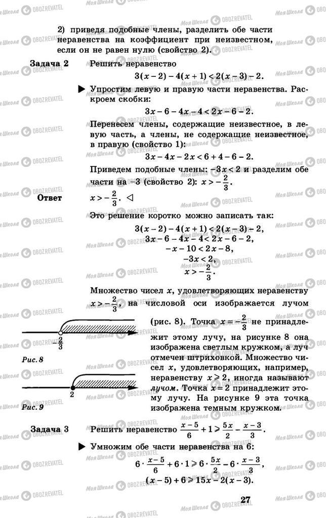 Учебники Алгебра 8 класс страница 27