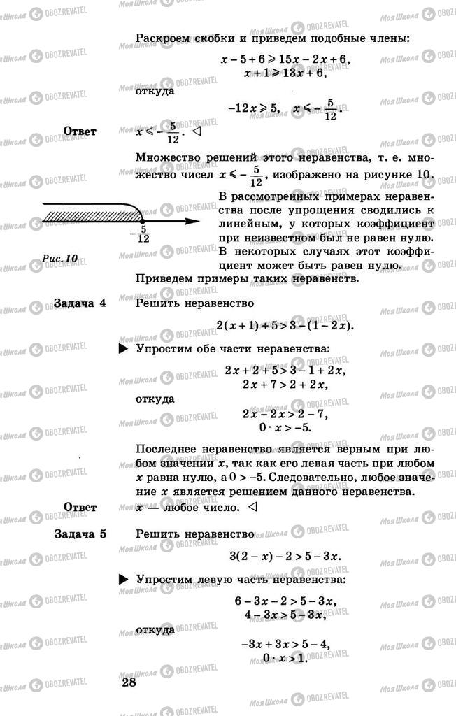Підручники Алгебра 8 клас сторінка 28