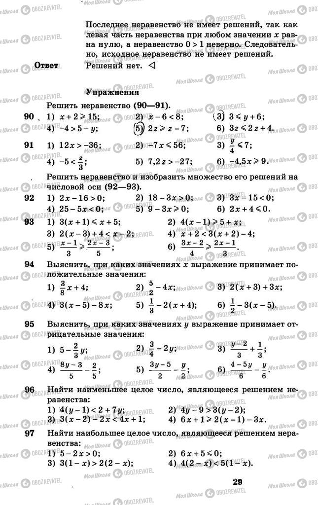 Учебники Алгебра 8 класс страница 29