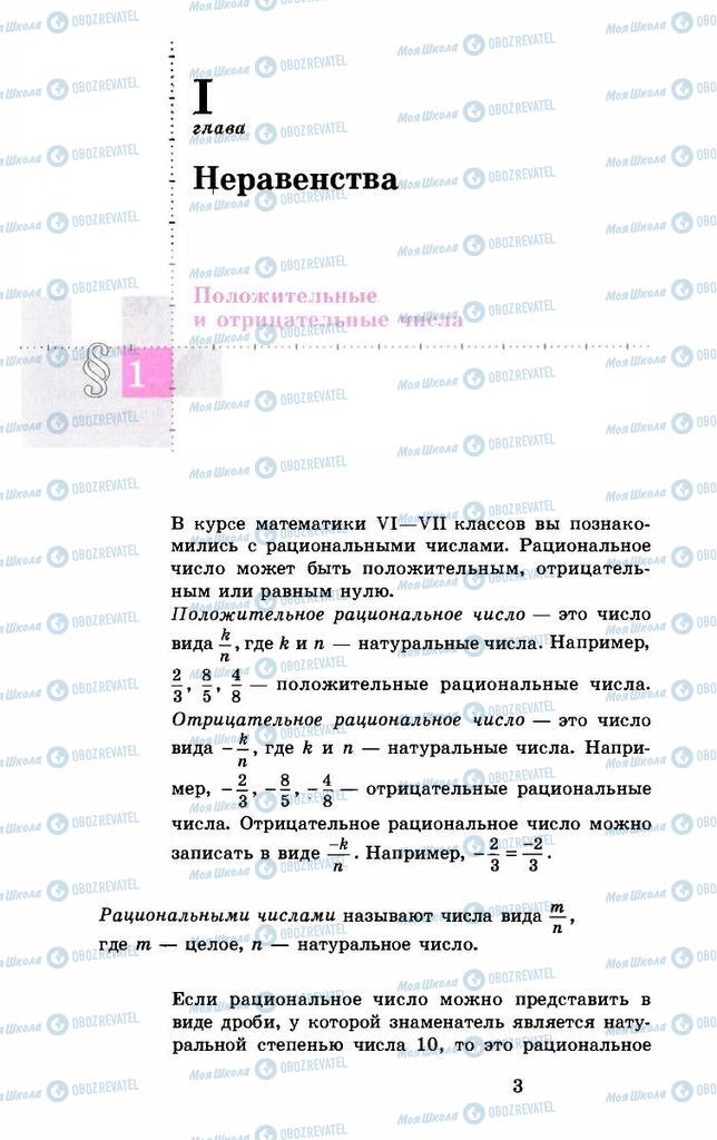 Підручники Алгебра 8 клас сторінка 3