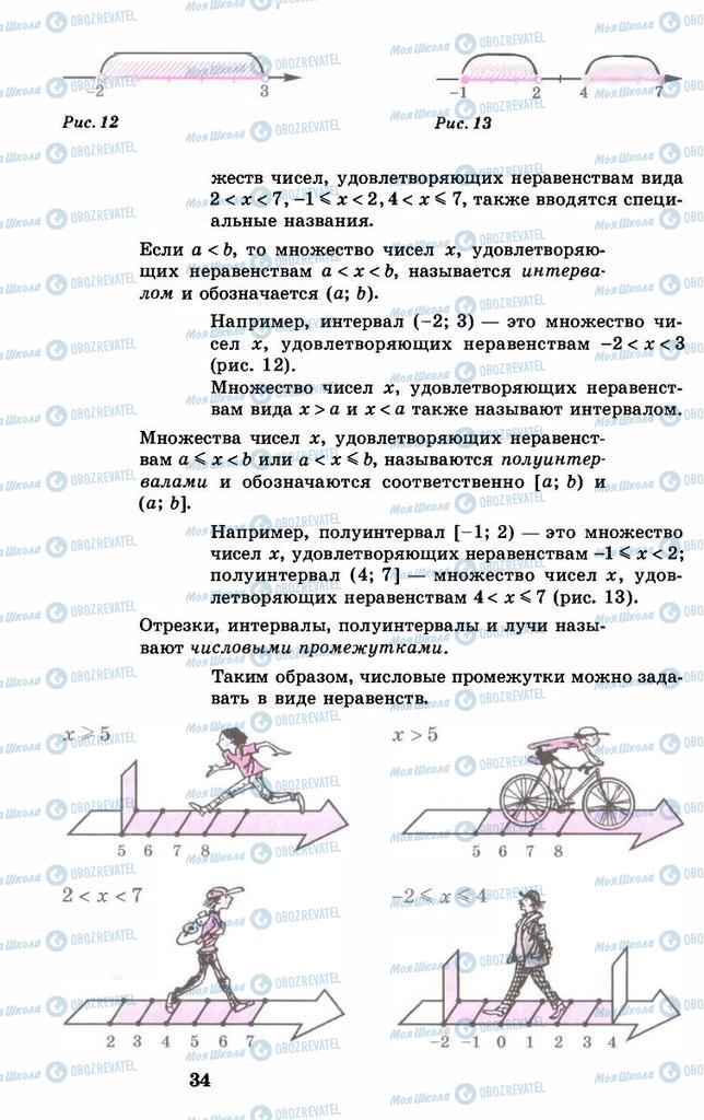 Учебники Алгебра 8 класс страница 34