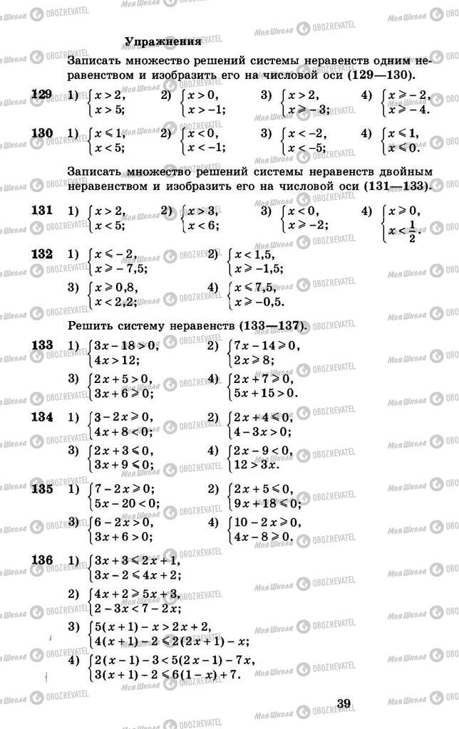 Підручники Алгебра 8 клас сторінка 39