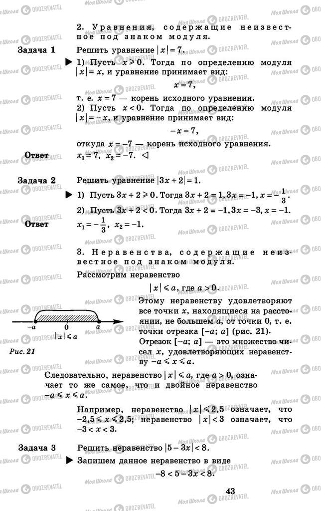 Підручники Алгебра 8 клас сторінка 43