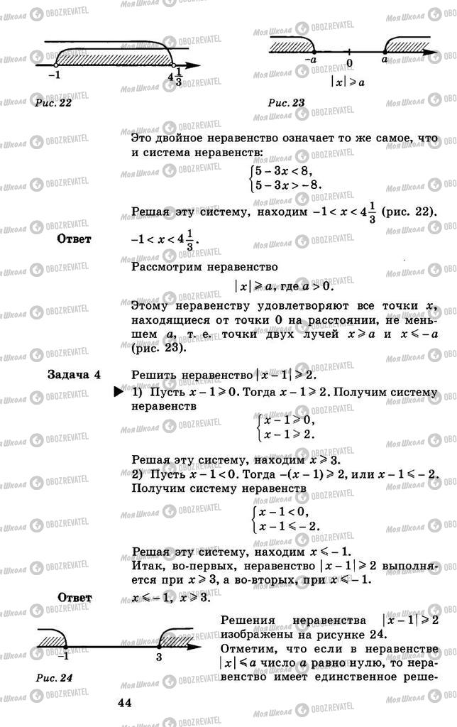 Підручники Алгебра 8 клас сторінка 44