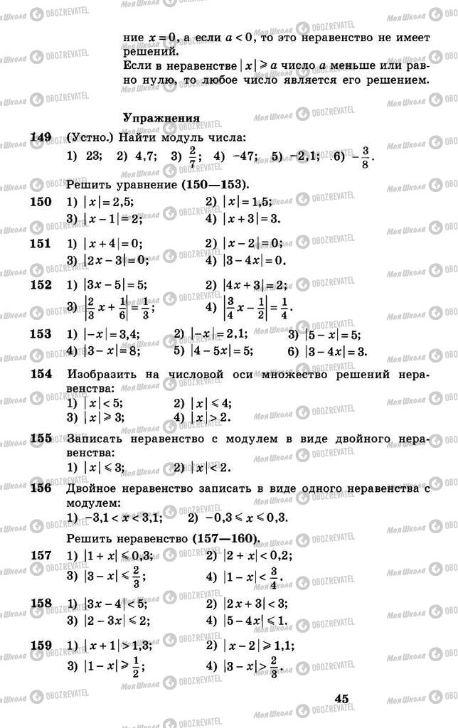 Підручники Алгебра 8 клас сторінка 45