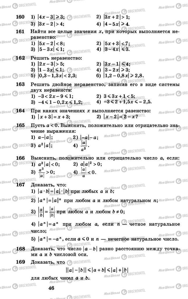 Учебники Алгебра 8 класс страница 46
