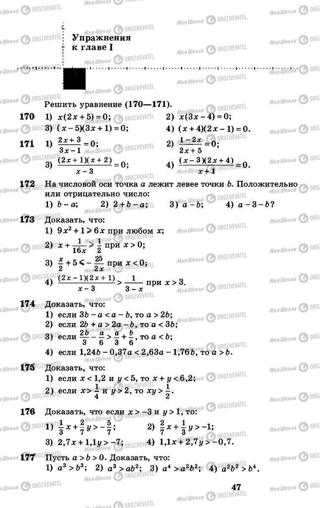 Учебники Алгебра 8 класс страница 47