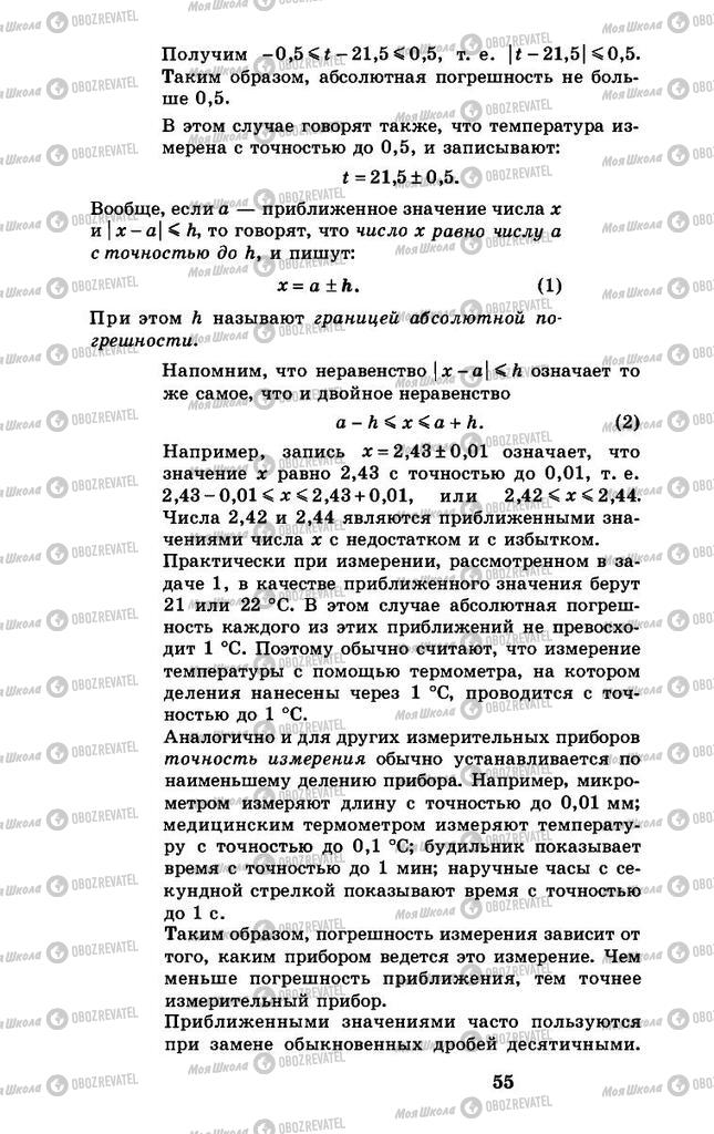 Учебники Алгебра 8 класс страница 55