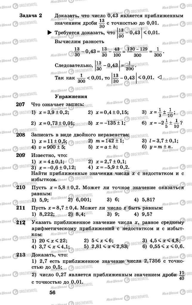 Учебники Алгебра 8 класс страница 56