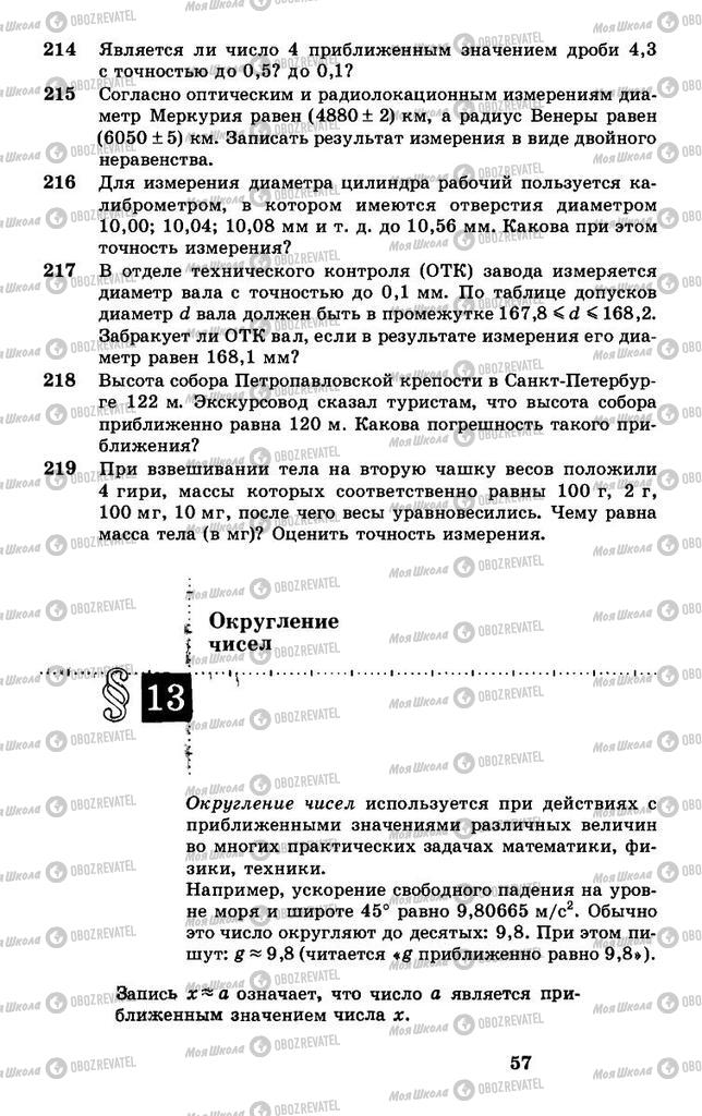 Підручники Алгебра 8 клас сторінка 57