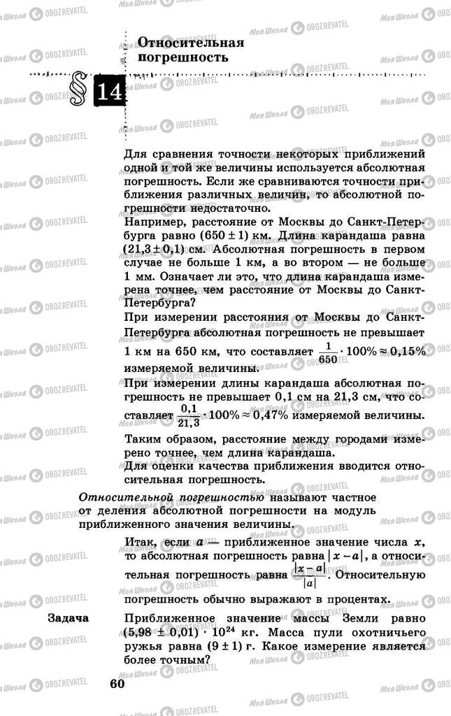 Підручники Алгебра 8 клас сторінка 60