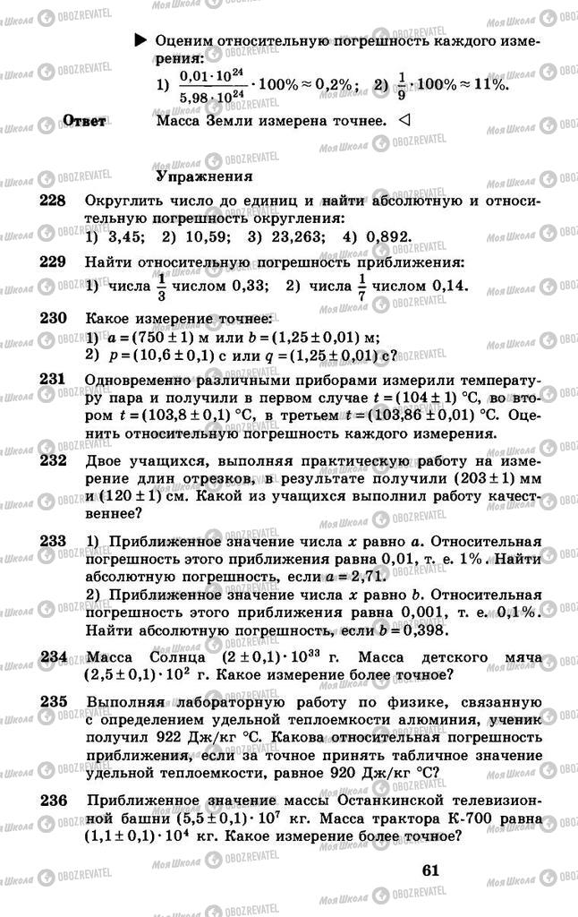 Підручники Алгебра 8 клас сторінка 61