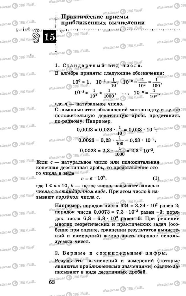 Підручники Алгебра 8 клас сторінка 62