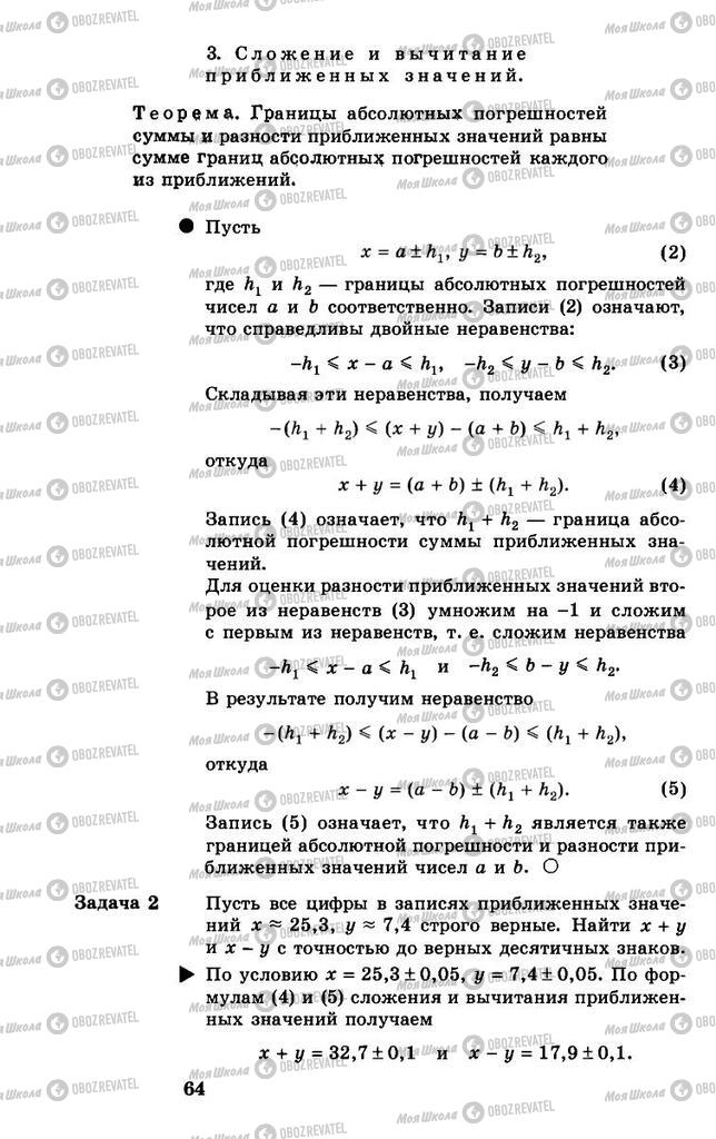 Учебники Алгебра 8 класс страница 64