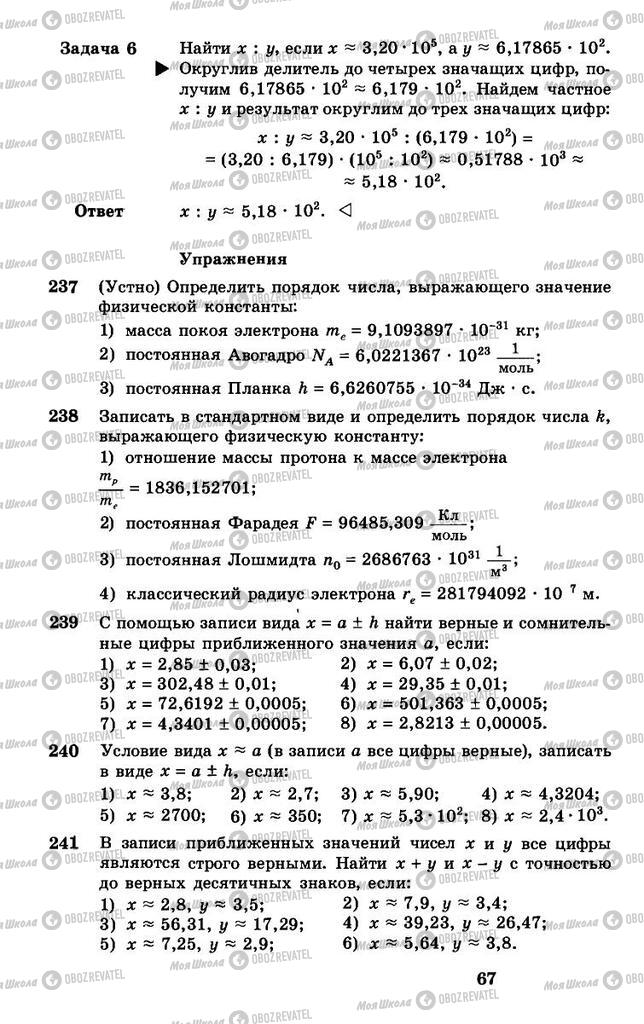 Підручники Алгебра 8 клас сторінка 67