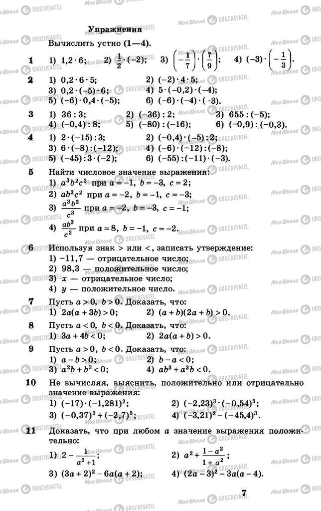 Учебники Алгебра 8 класс страница 7
