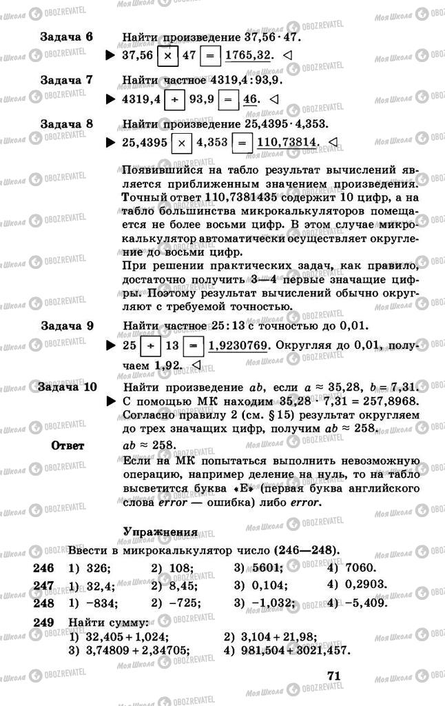 Підручники Алгебра 8 клас сторінка 71