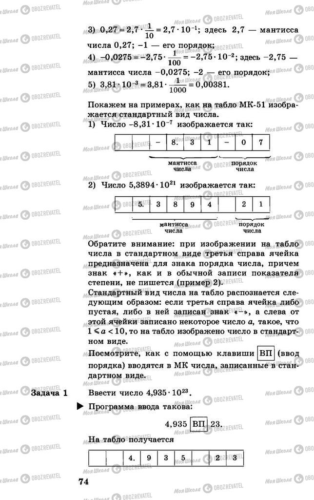 Підручники Алгебра 8 клас сторінка 74