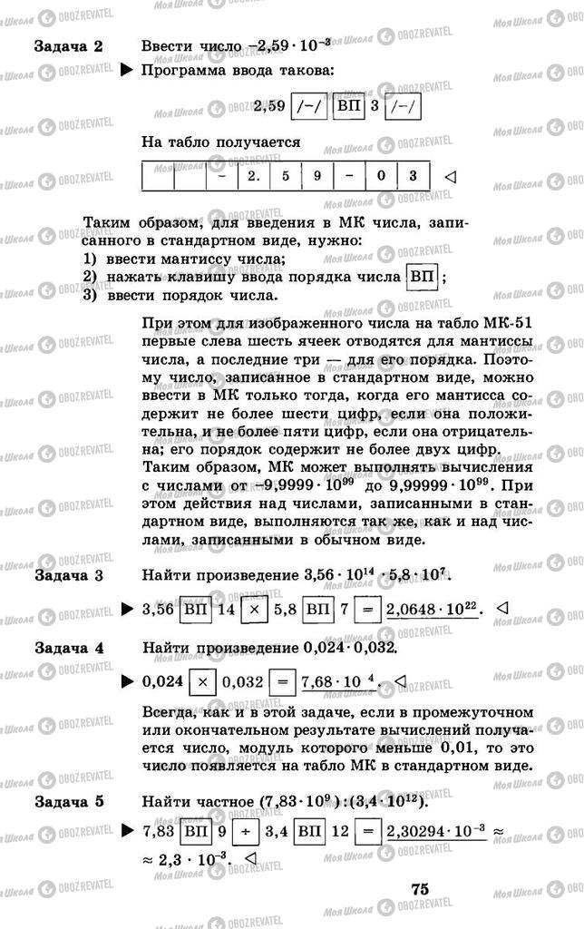 Учебники Алгебра 8 класс страница 75