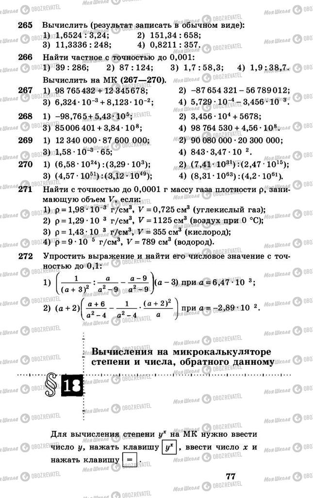 Підручники Алгебра 8 клас сторінка 77