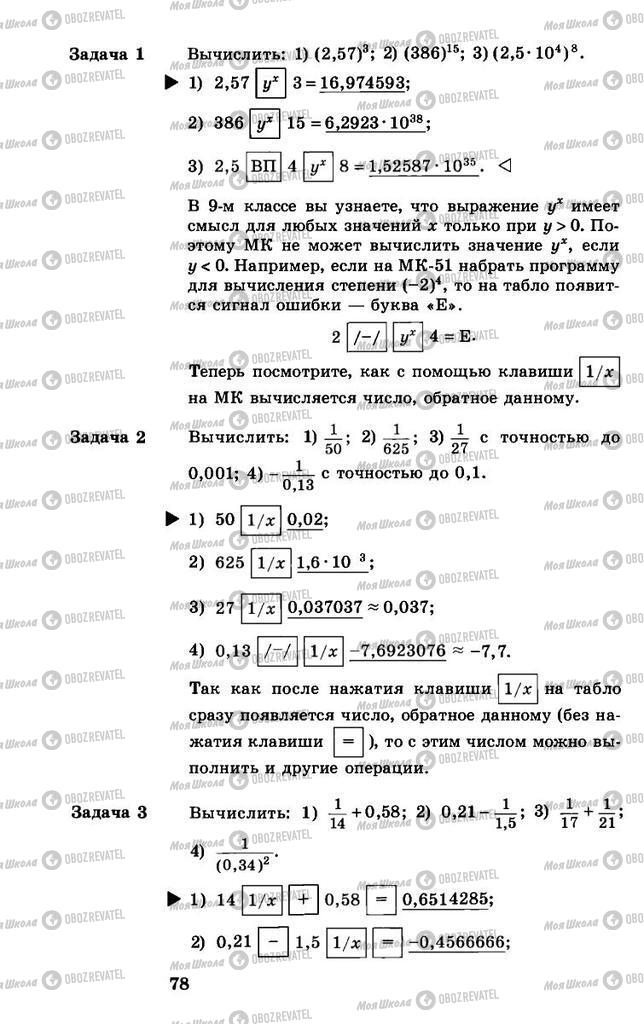 Підручники Алгебра 8 клас сторінка 78