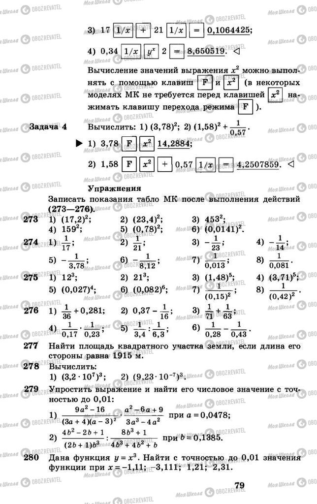 Учебники Алгебра 8 класс страница 79