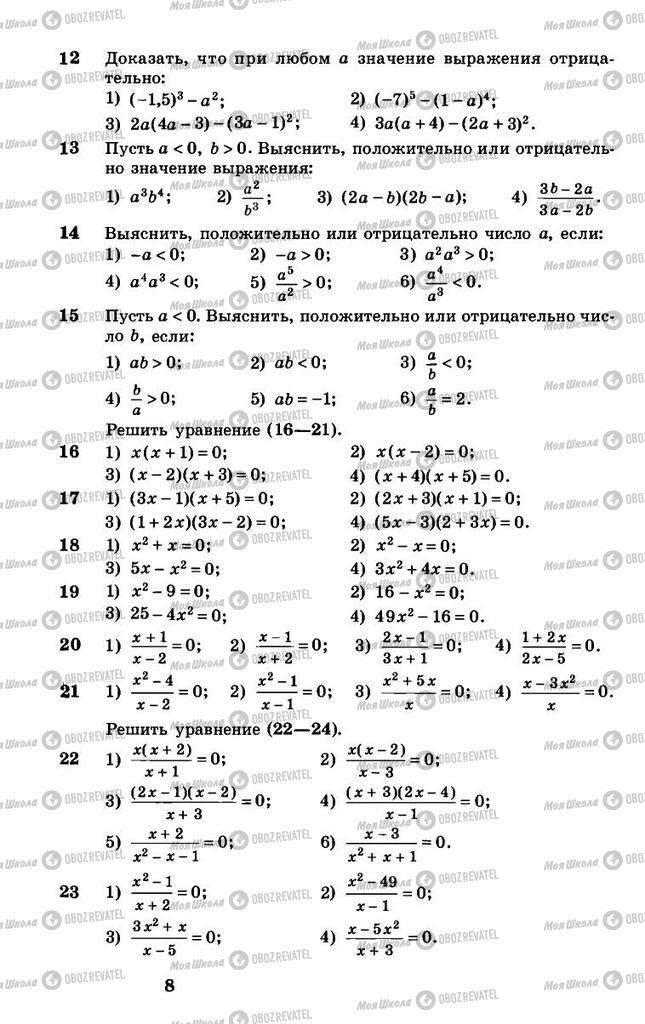 Підручники Алгебра 8 клас сторінка 8