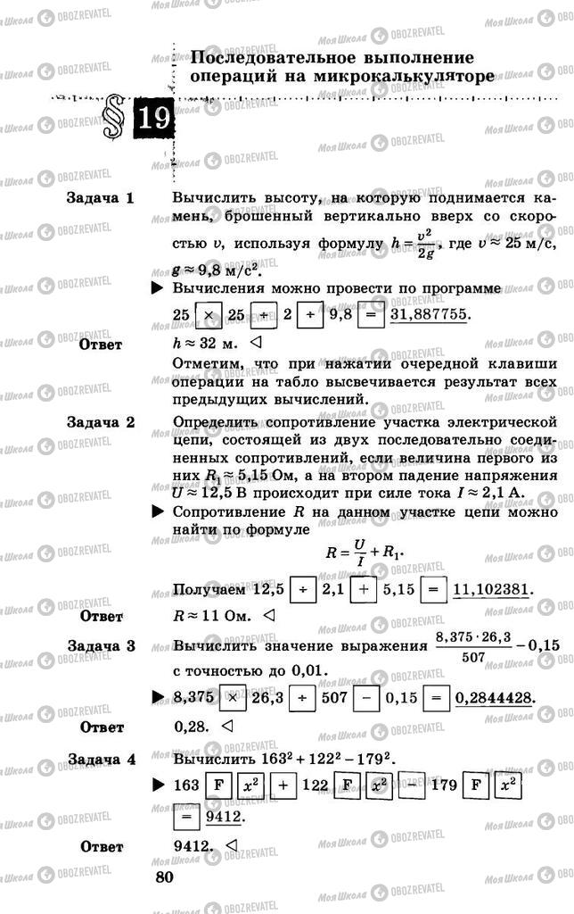 Підручники Алгебра 8 клас сторінка 80