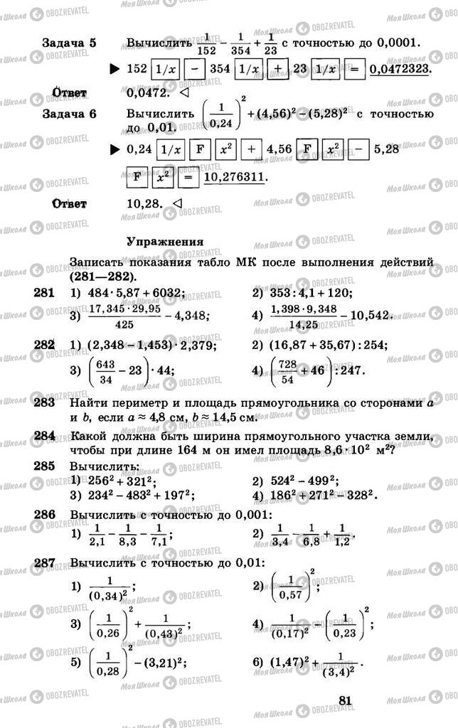 Учебники Алгебра 8 класс страница 81
