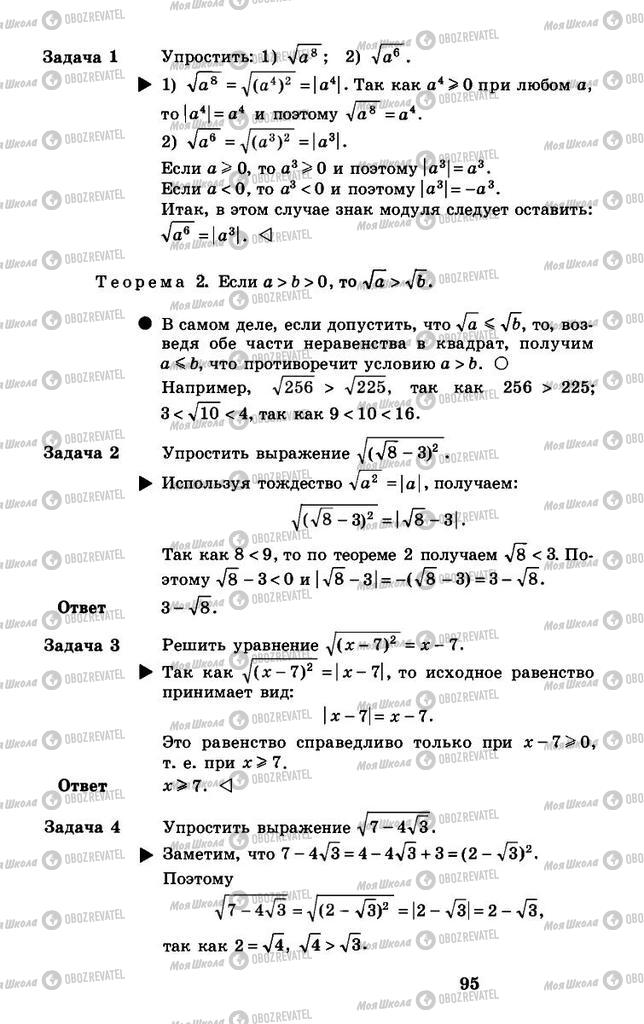 Учебники Алгебра 8 класс страница 95