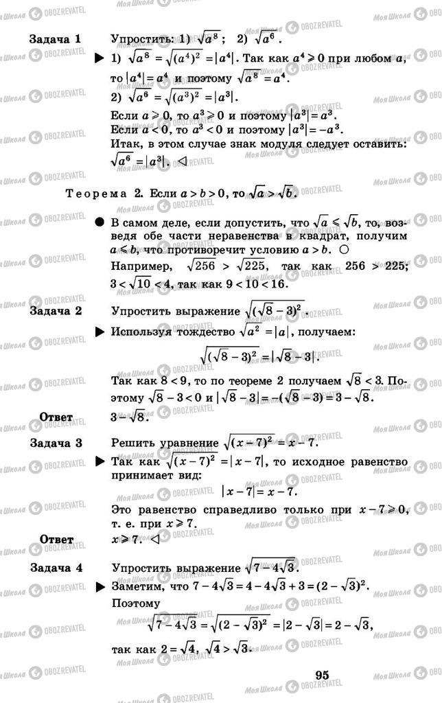 Підручники Алгебра 8 клас сторінка 95