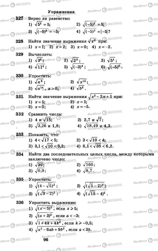 Учебники Алгебра 8 класс страница 96