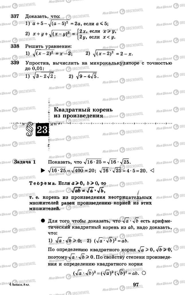Учебники Алгебра 8 класс страница 97