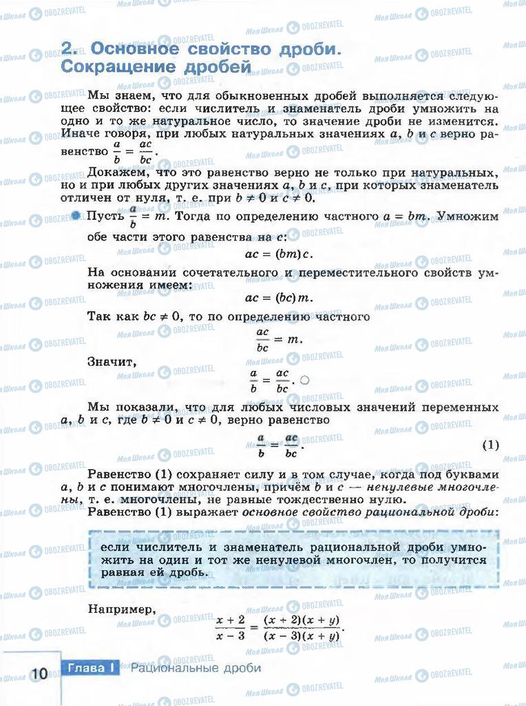 Підручники Алгебра 8 клас сторінка 10