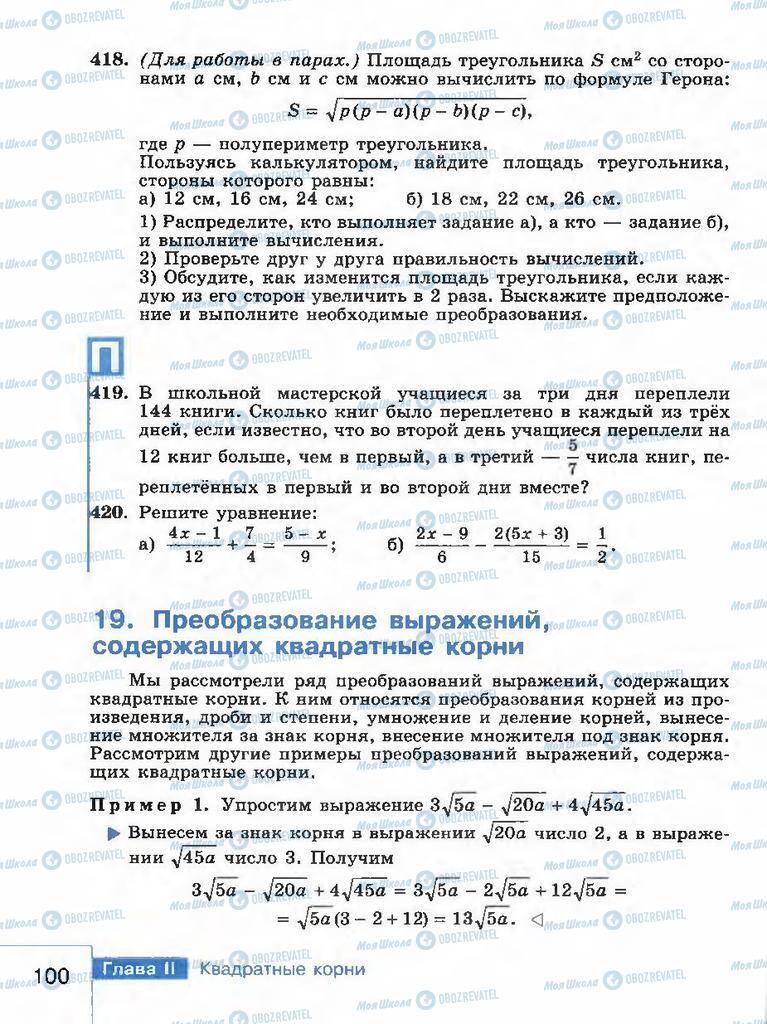 Учебники Алгебра 8 класс страница 100