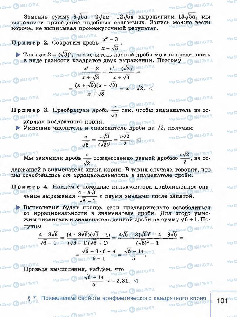Учебники Алгебра 8 класс страница 101