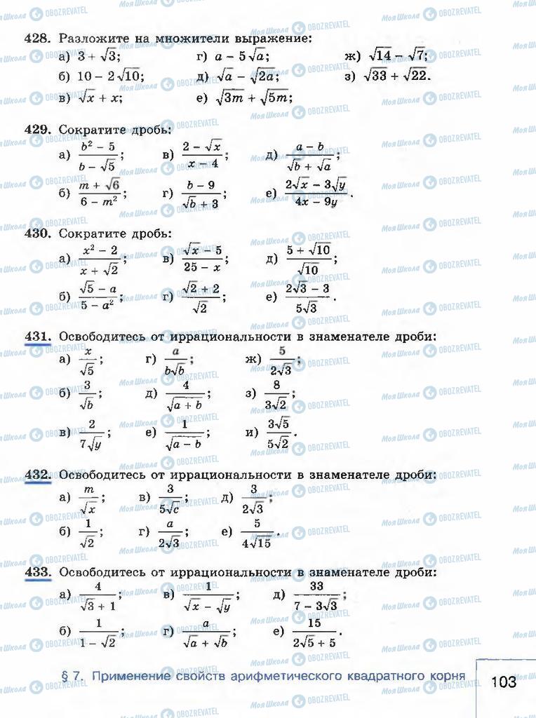 Підручники Алгебра 8 клас сторінка 103