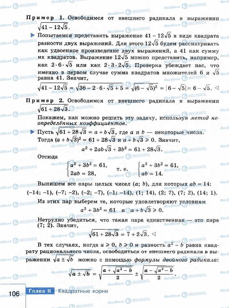 Учебники Алгебра 8 класс страница 106