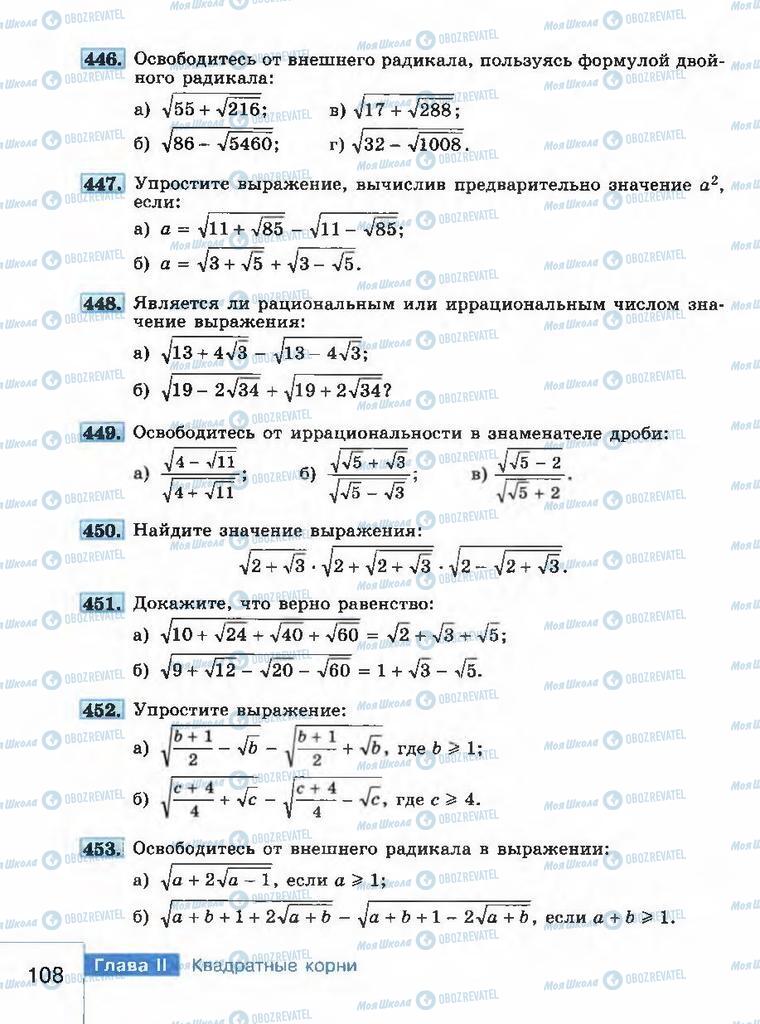 Підручники Алгебра 8 клас сторінка 108