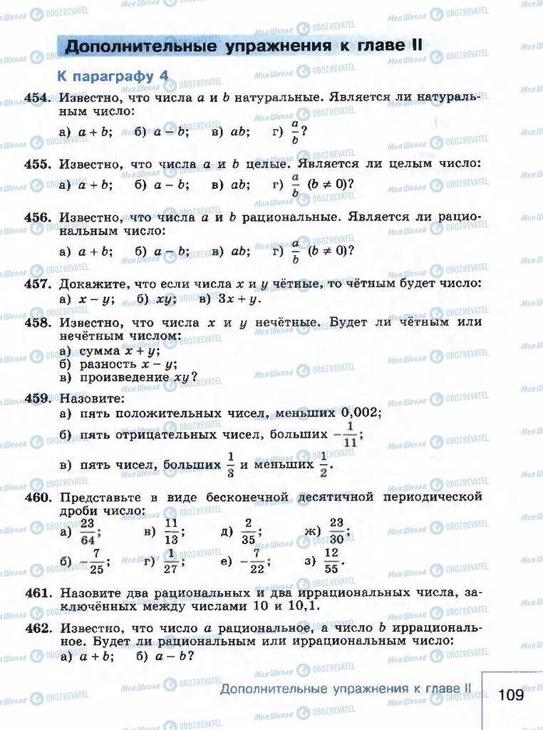 Учебники Алгебра 8 класс страница 109