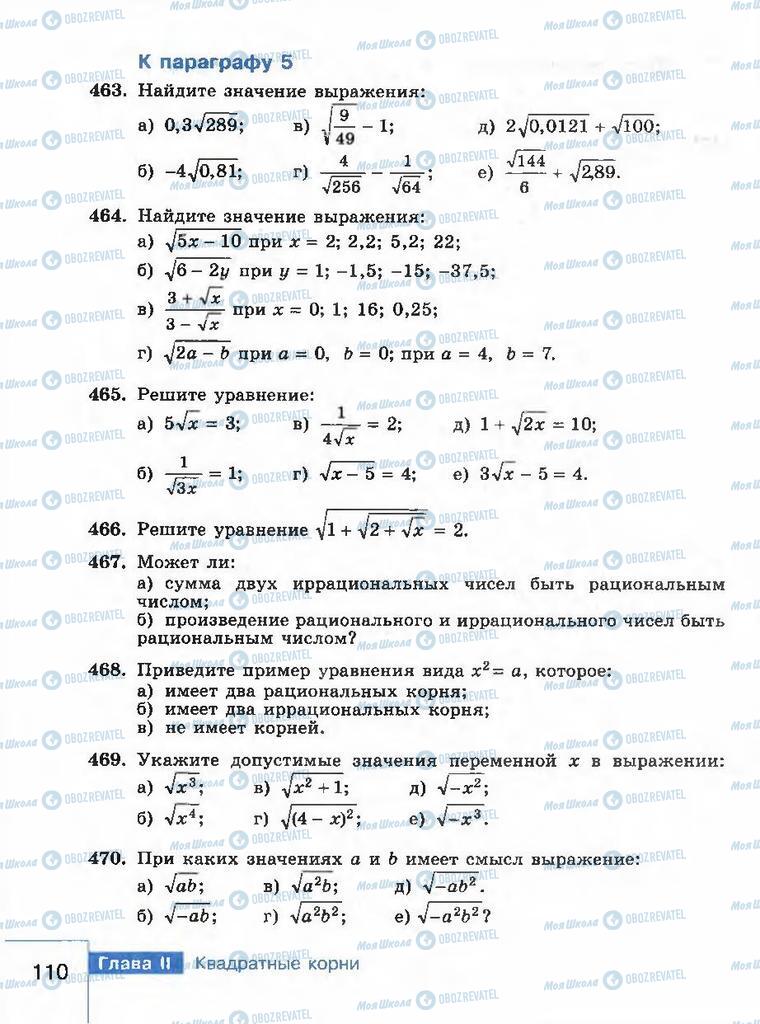 Учебники Алгебра 8 класс страница 110