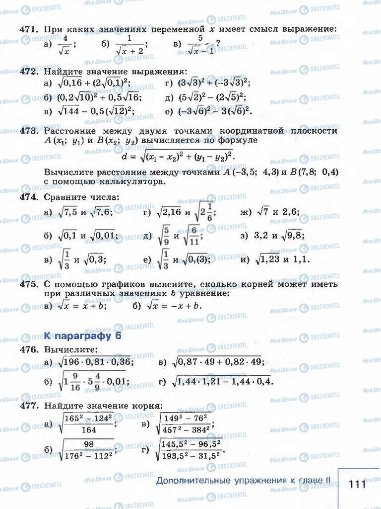 Підручники Алгебра 8 клас сторінка 111
