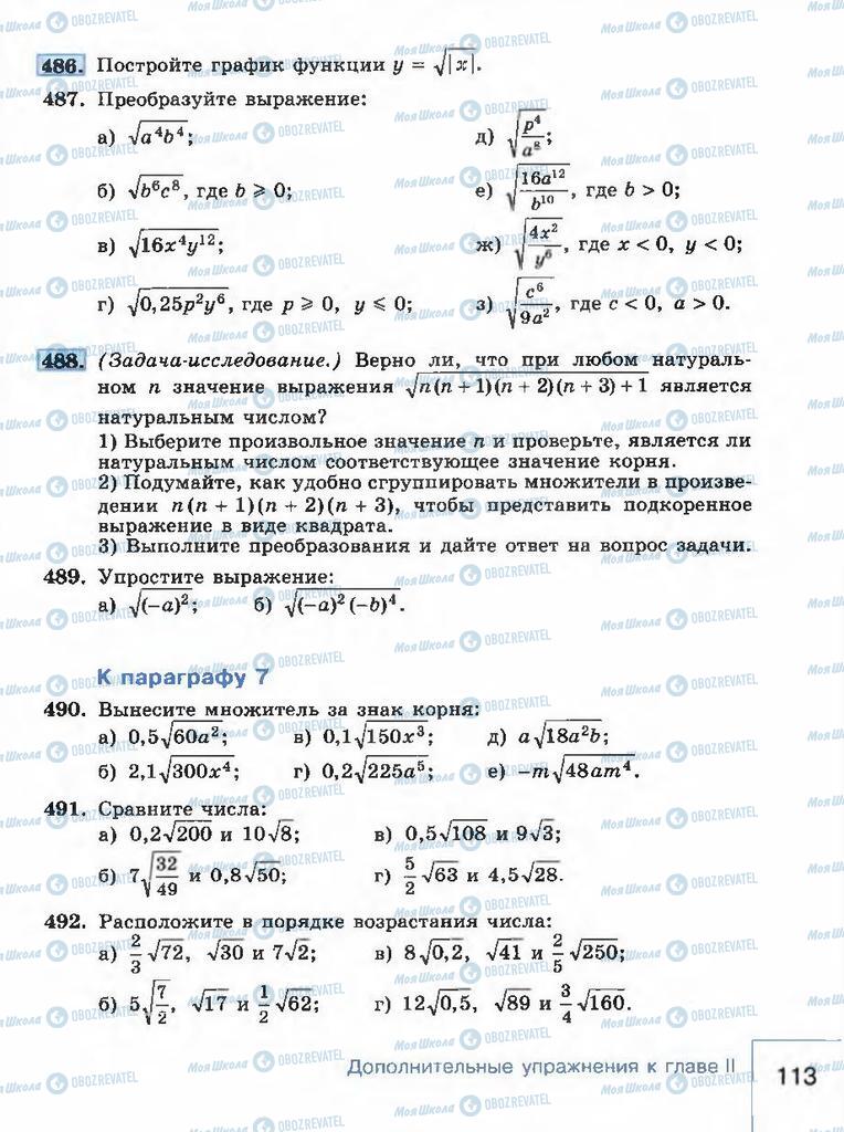 Учебники Алгебра 8 класс страница 113