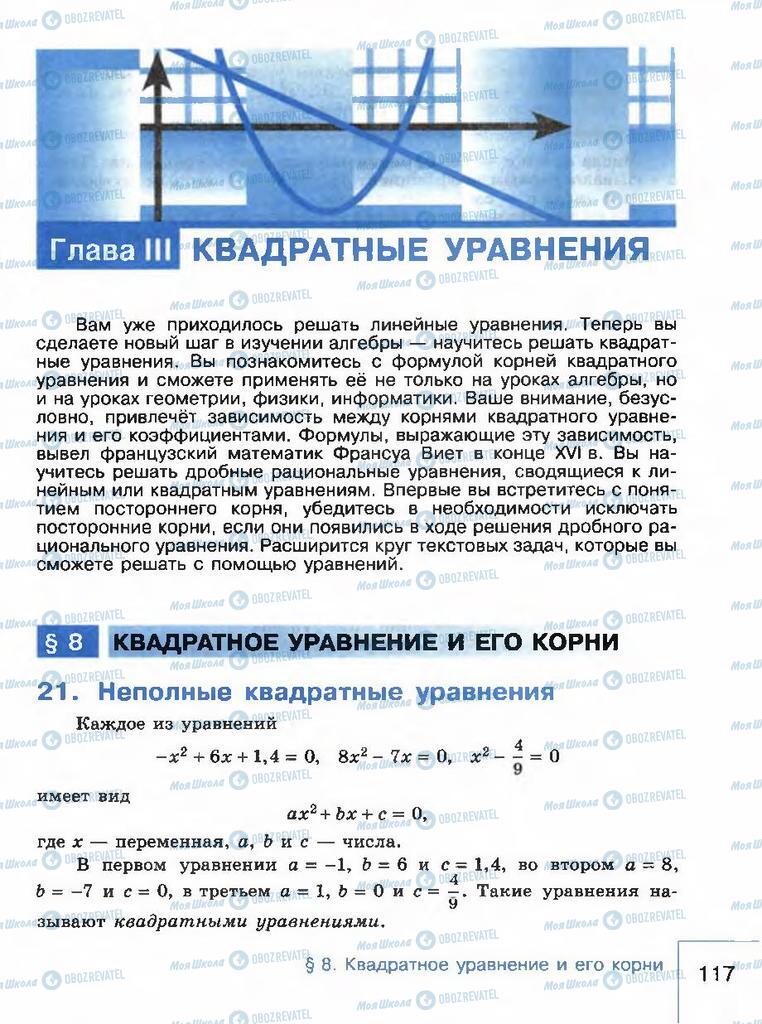 Підручники Алгебра 8 клас сторінка  117