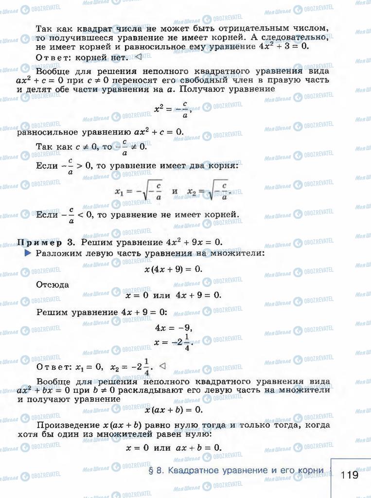 Підручники Алгебра 8 клас сторінка 119