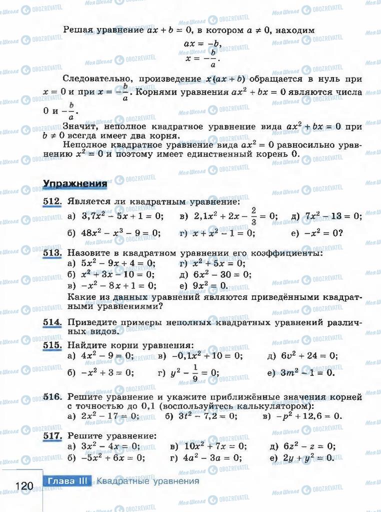 Підручники Алгебра 8 клас сторінка 120